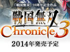 戦国無双Chronicle3