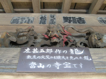 上行寺山門彫刻