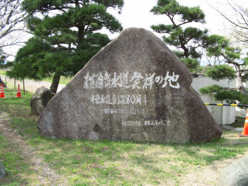 横須賀水道発祥の地石碑
